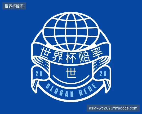 发现世界杯赔率机构